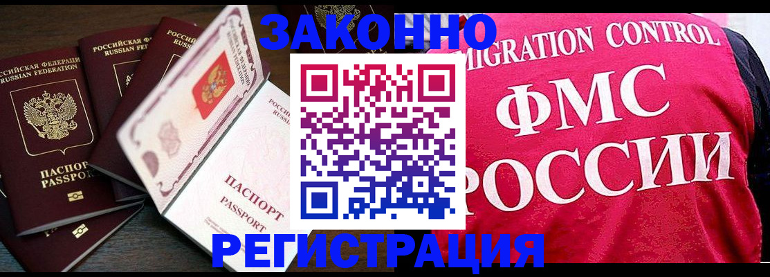 временная регистрация купить в Карабаше